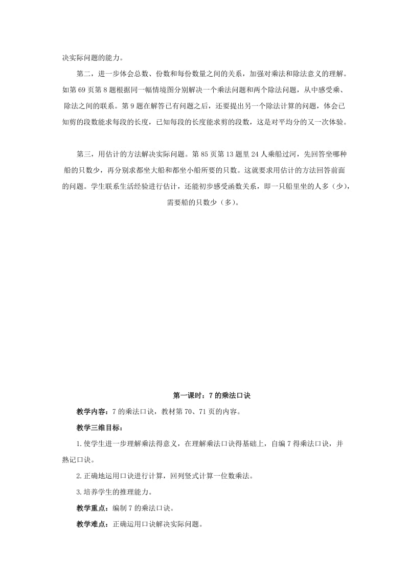 2019年二年级数学上册 六、表内乘法和除法（二）教案 北京版.doc_第2页