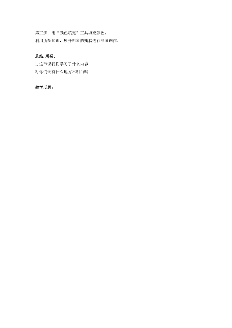 2019年四年级信息技术下册 第十六课 争当小画家教案 辽师大版.doc_第2页