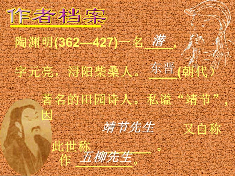 《归去来兮辞》注音释义.ppt_第2页