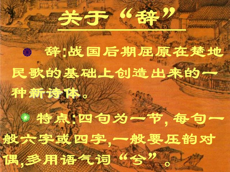 《归去来兮辞》注音释义.ppt_第3页