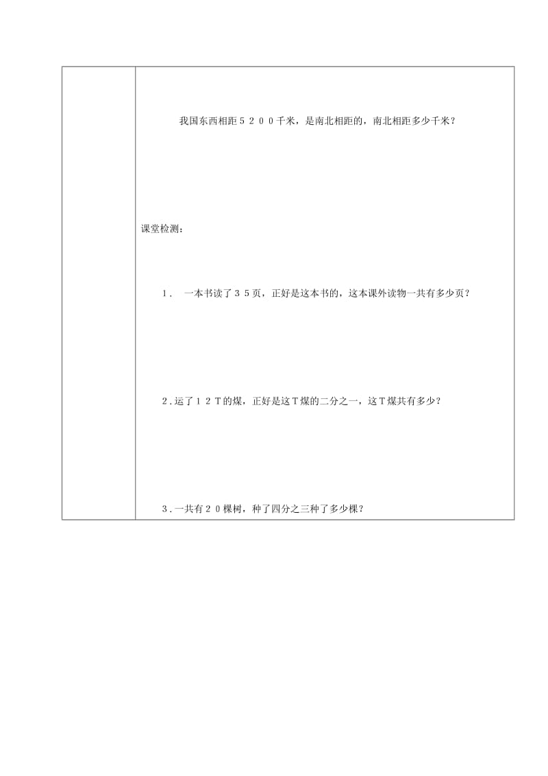 2019年六年级数学上册 2.3 分数除法的应用教案1 新人教版五四制.doc_第2页