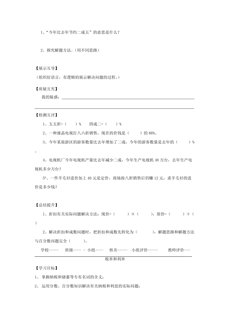 2019年六年级数学下册 2 百分数（二）导学案 新人教版x.doc_第2页