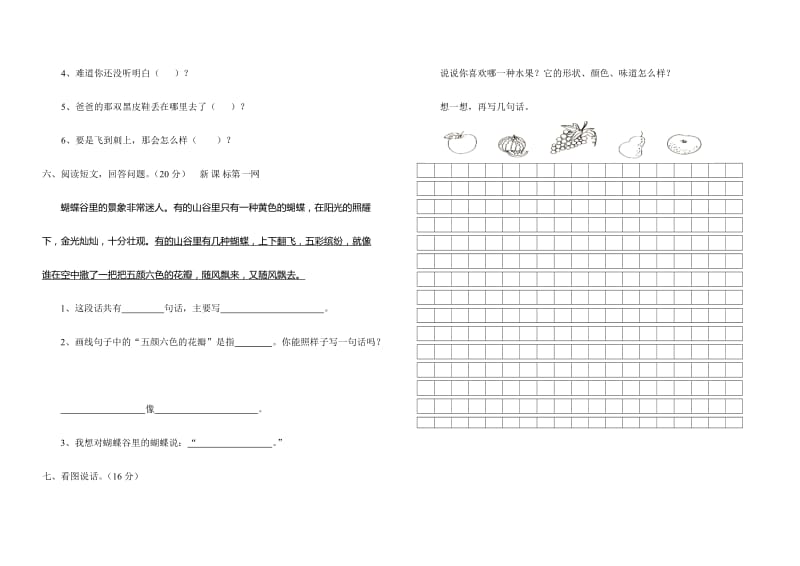 2019年二年级语文下册第十三单元测试题-北师大版 (I).doc_第2页