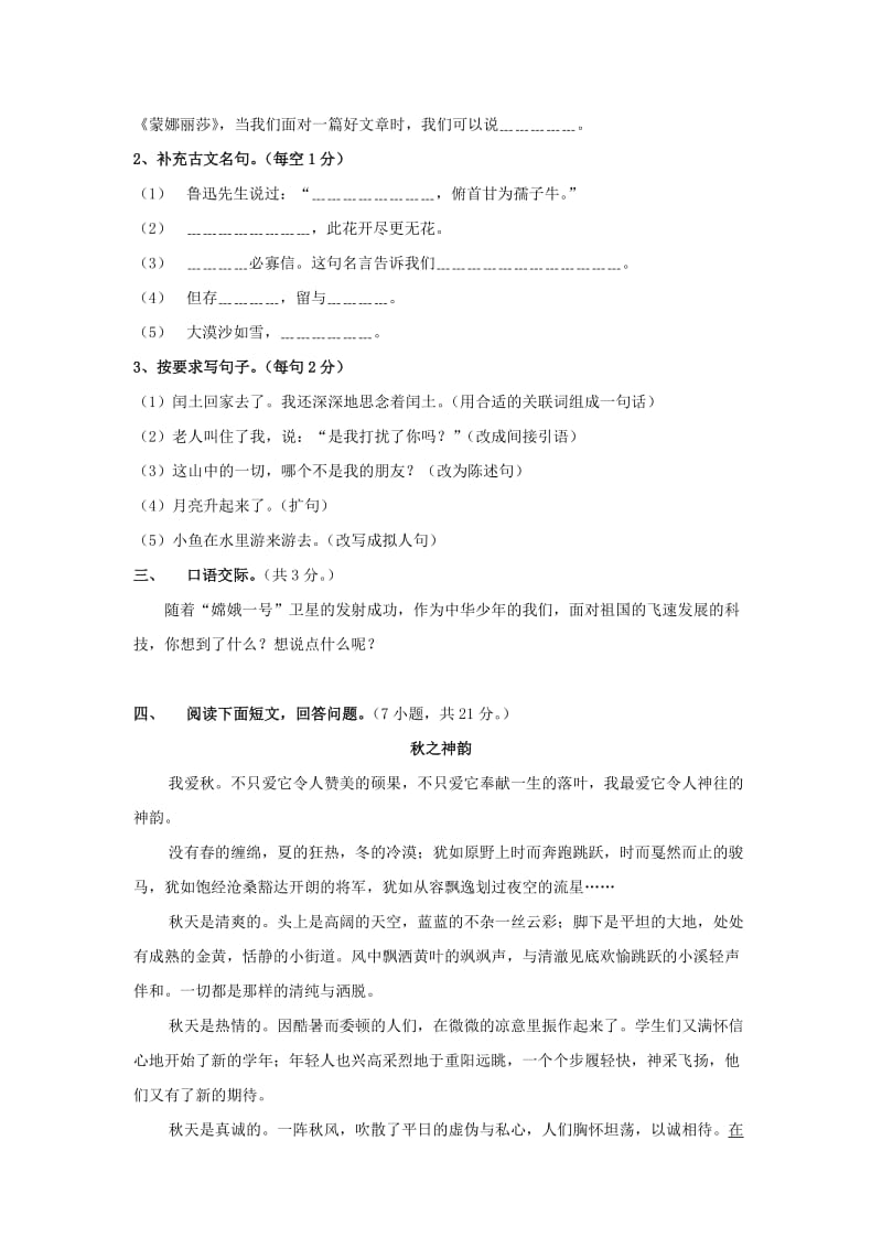 2019年六年级语文上册 期末测试卷 人教版.doc_第2页