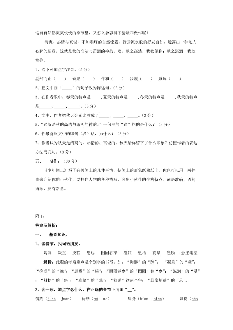 2019年六年级语文上册 期末测试卷 人教版.doc_第3页