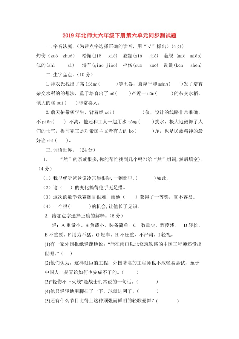 2019年北师大六年级下册第六单元同步测试题.doc_第1页