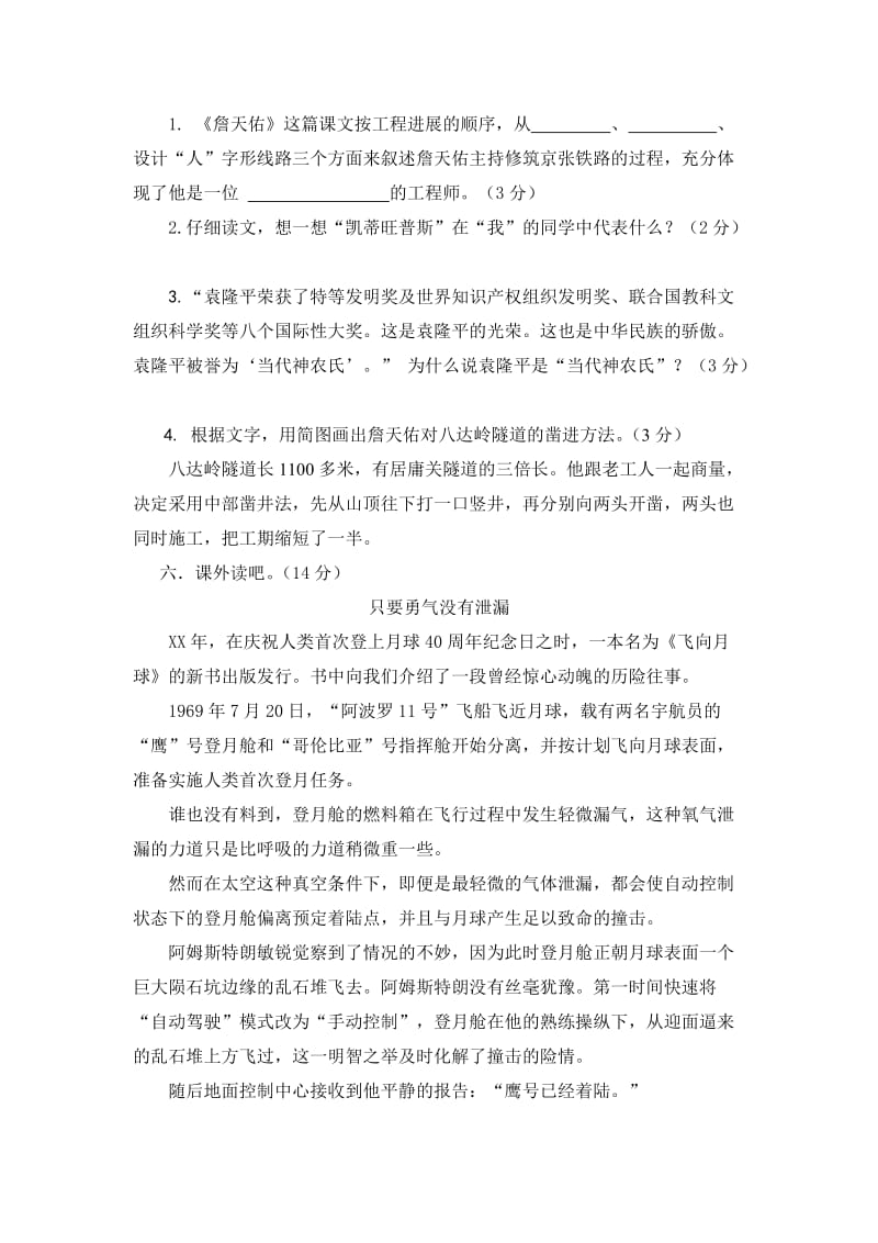 2019年北师大六年级下册第六单元同步测试题.doc_第3页