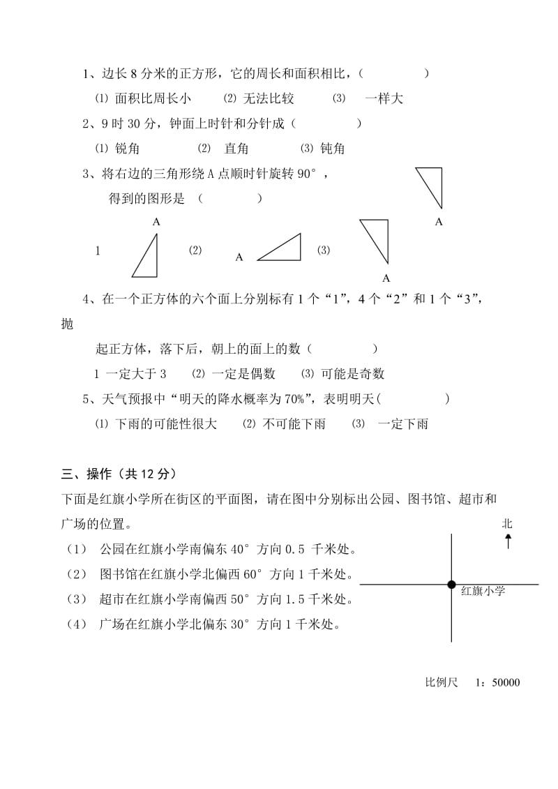 2019年六年级数学单元形成性评价测试卷.doc_第2页