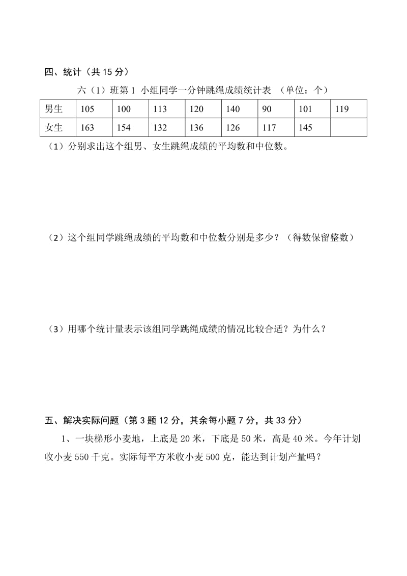 2019年六年级数学单元形成性评价测试卷.doc_第3页