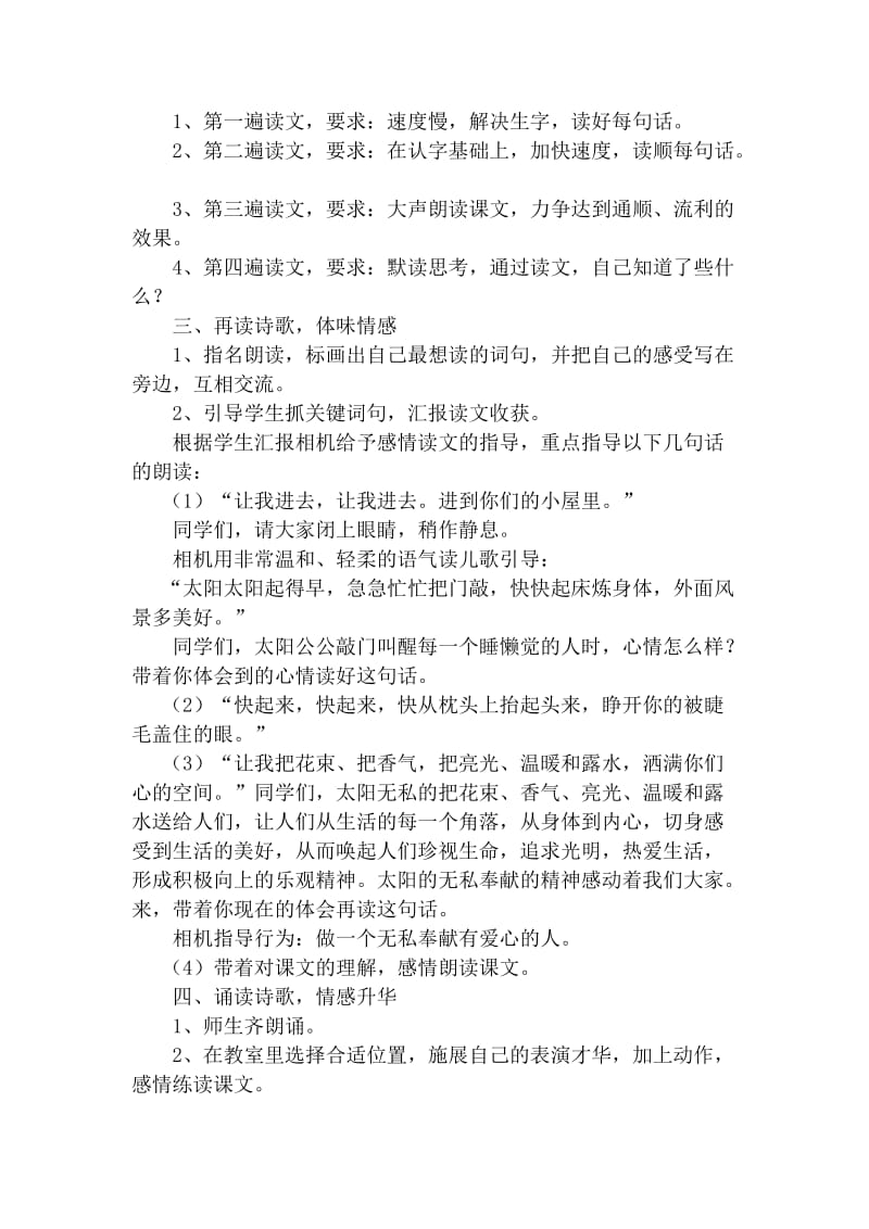 2019年北师大版四年级语文下册第九单元教案.doc_第2页