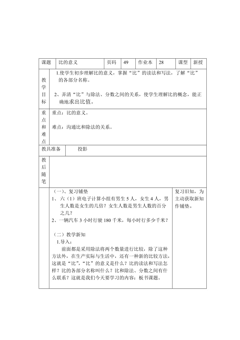 2019年六年级数学总复习备课笔记及练习题26、比的意义.doc_第2页