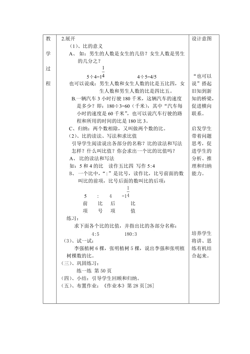 2019年六年级数学总复习备课笔记及练习题26、比的意义.doc_第3页