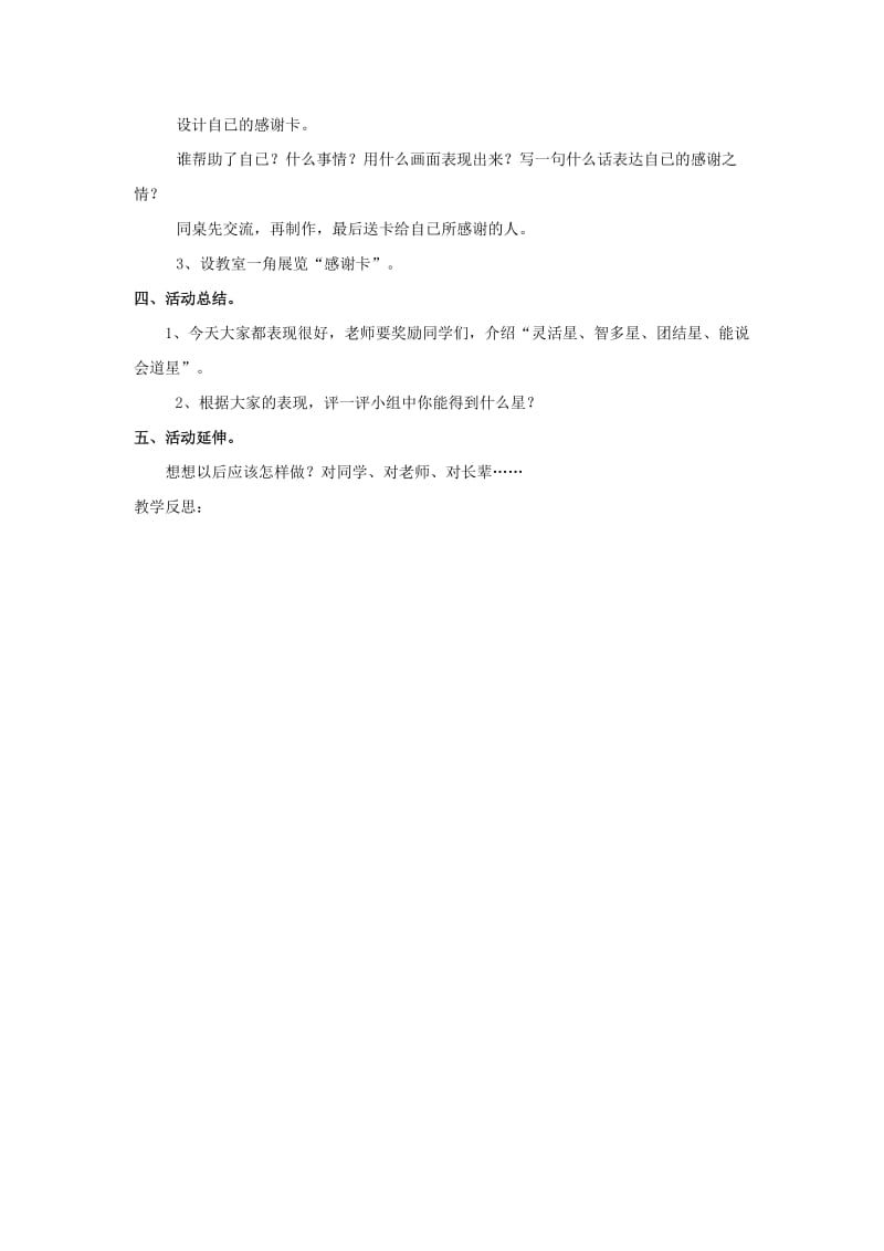 2019年二年级品德与生活上册 1.2 我们班里故事多1教学设计 新人教版.doc_第2页