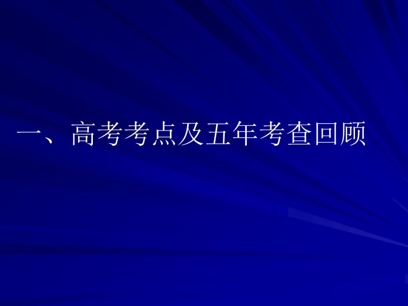 bbd思想文化史考点解析与典型史实分析.ppt_第2页