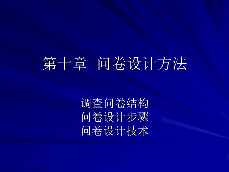 《设计调查问卷》PPT课件.ppt_第1页