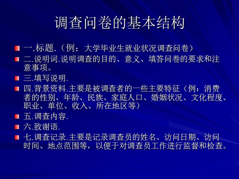 《设计调查问卷》PPT课件.ppt_第2页