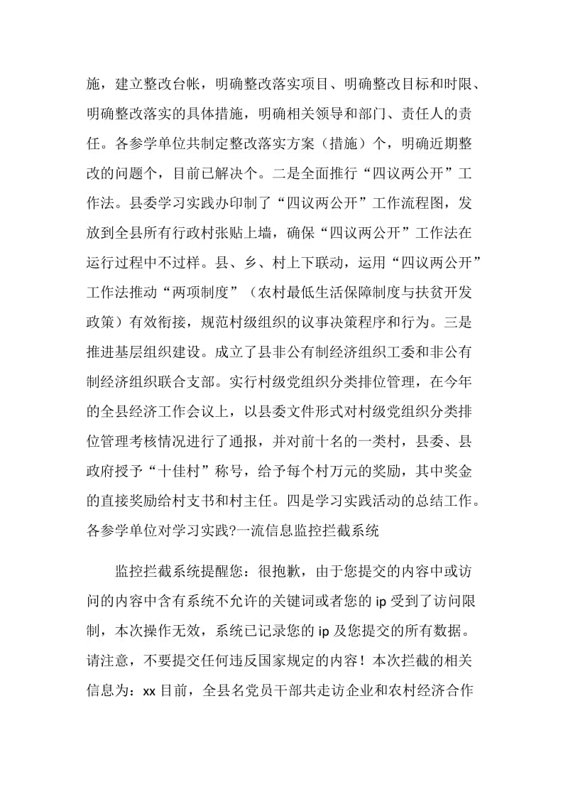 关于我县近期学习实践活动开展情况的汇报.doc_第2页