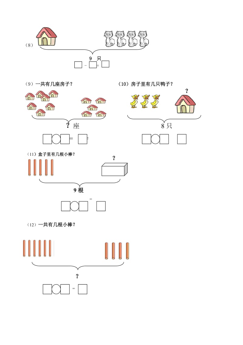 一年级数学带括线专项综合练习题.doc_第2页