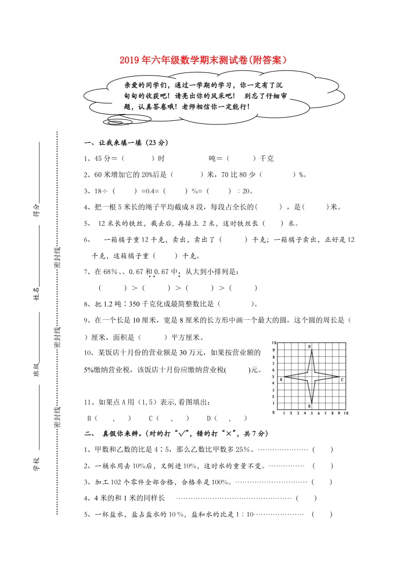 2019年六年级数学期末测试卷(附答案）.doc_第1页