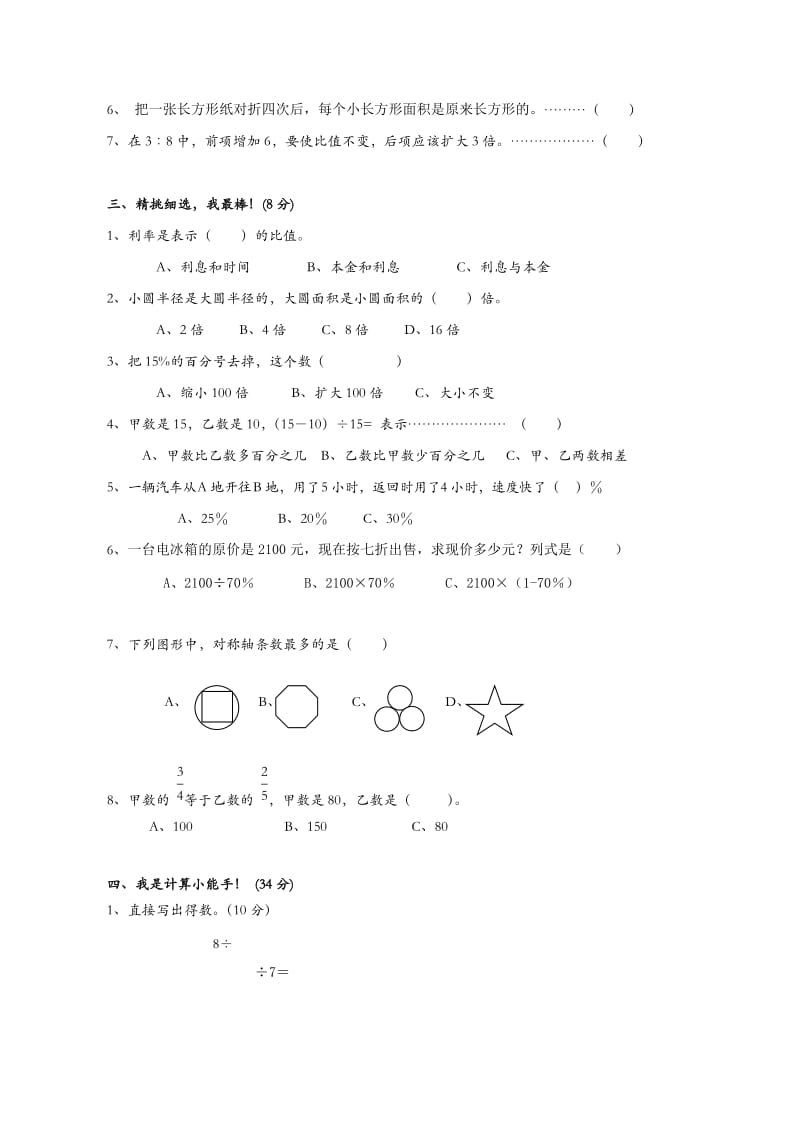 2019年六年级数学期末测试卷(附答案）.doc_第2页