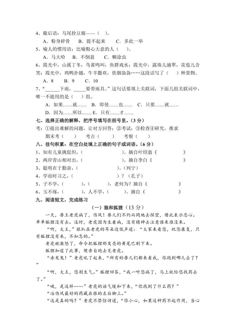 2019年三年级语文学习标兵测试卷.doc_第2页