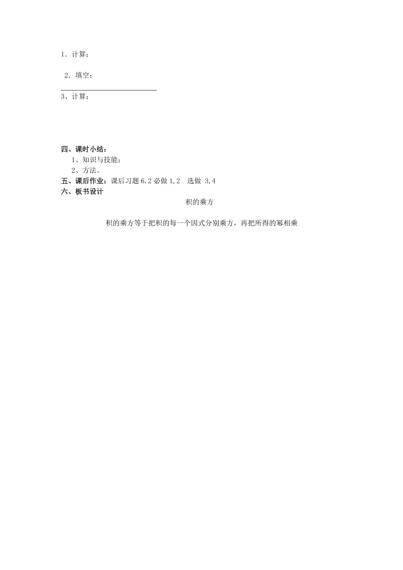 2019年六年级数学下册 6.2.2《积的乘方》教案 鲁教版五四制.doc_第3页