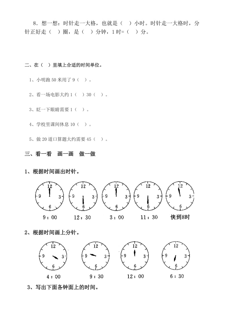 2019年二年级数学上册《认识时间》练习题.doc_第2页