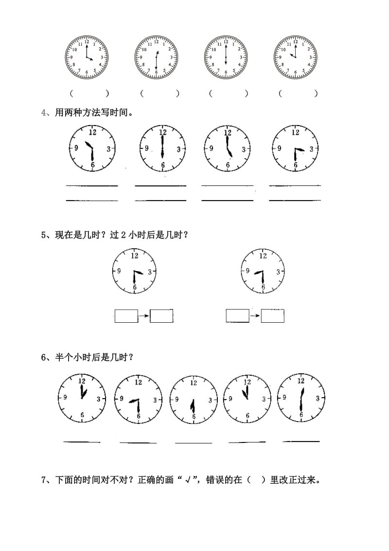 2019年二年级数学上册《认识时间》练习题.doc_第3页