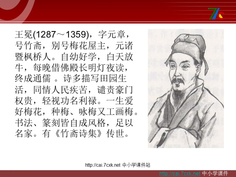 2016秋北师大版语文二年级上册第七单元《王冕学画》课件.ppt_第2页