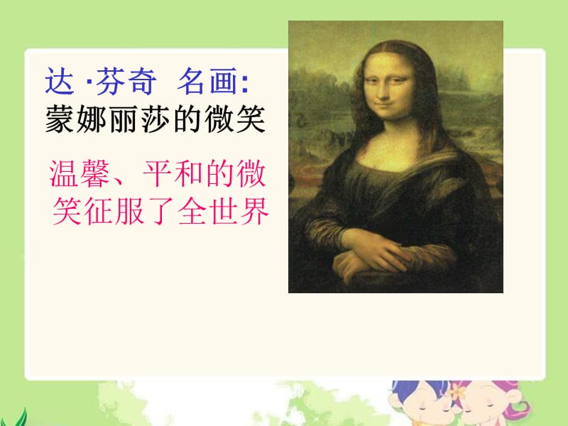 《十二次微笑》课件(语文S版三年级下册课件).ppt_第2页