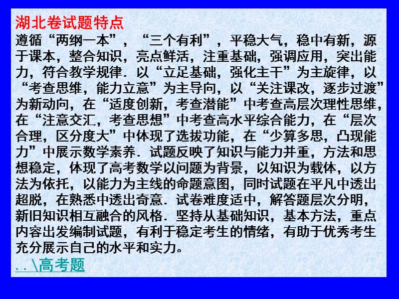 2011年高考数学复习备考的几点建议jiansuban.ppt_第3页