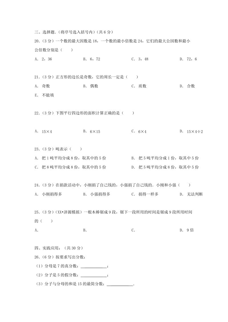 2019年五年级数学上册期中测试卷北师大版.doc_第3页