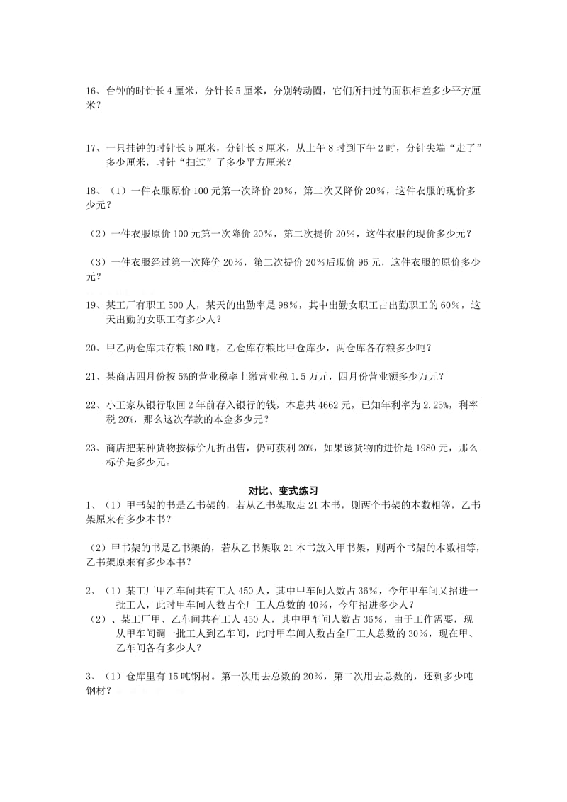 2019年六年级下册数学基本练习总复习题word版.doc_第2页