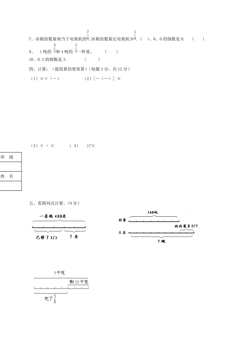 2019年六年级数学上学期期中模拟试题一(新人教版)五四制.doc_第3页