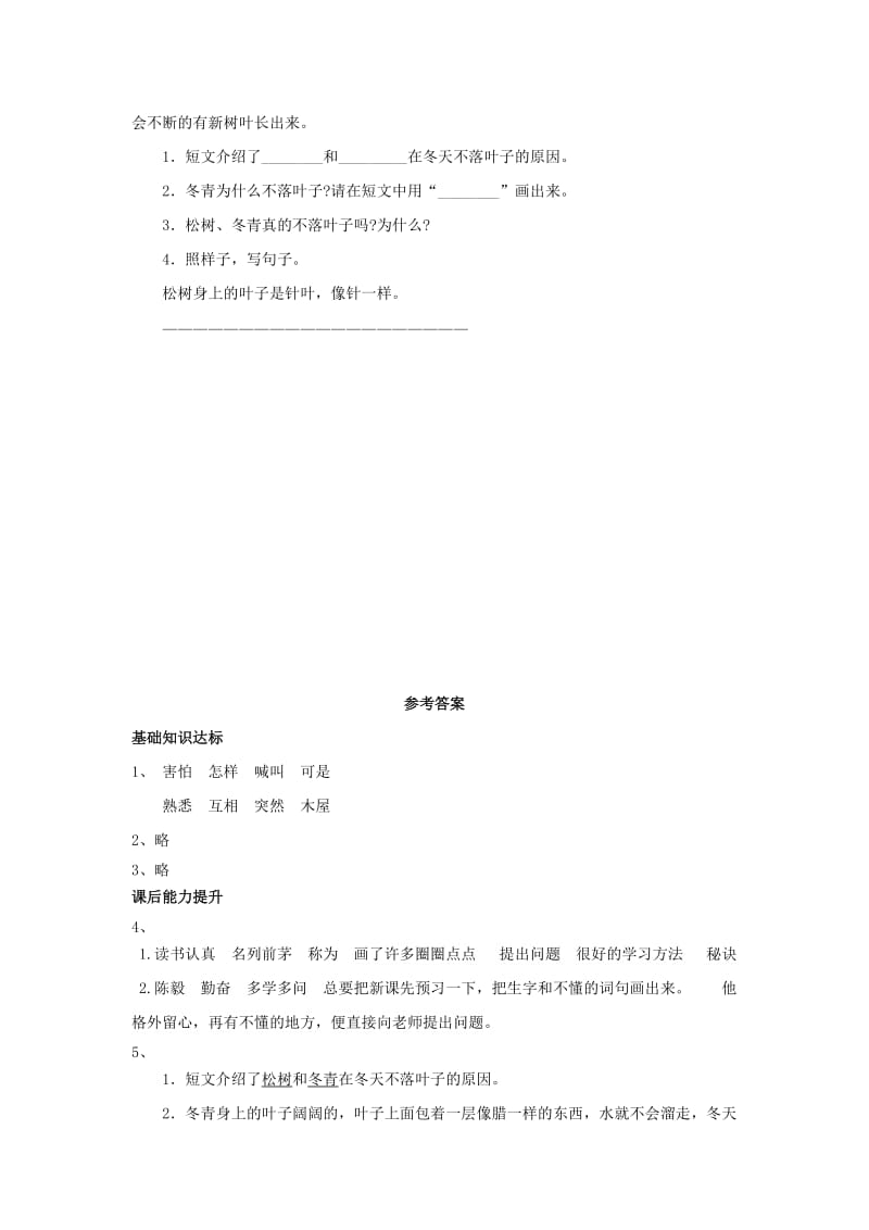 2019年二年级语文下册课文419熟悉的脚印同步练习西师大版.doc_第2页