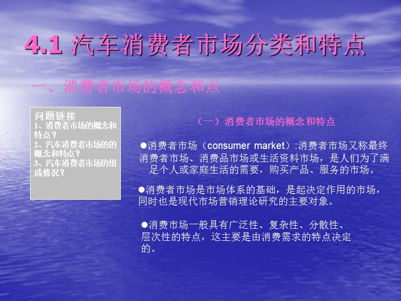 《汽车市场营销》第四章汽车消费者分析.ppt_第2页