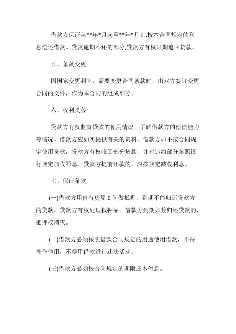 关于民间借款的合同格式模板欣赏.doc_第2页