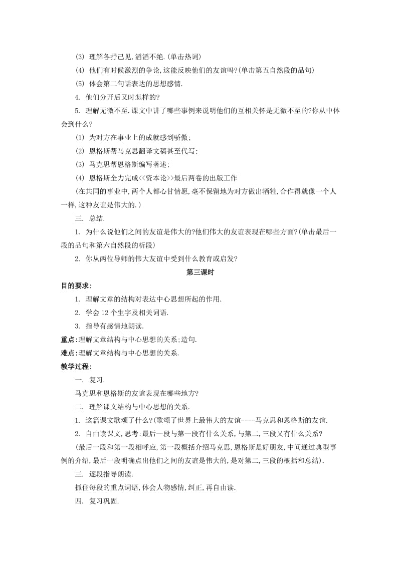 2019年五年级语文上册 12《伟大的友谊》教案2 浙教版.doc_第3页