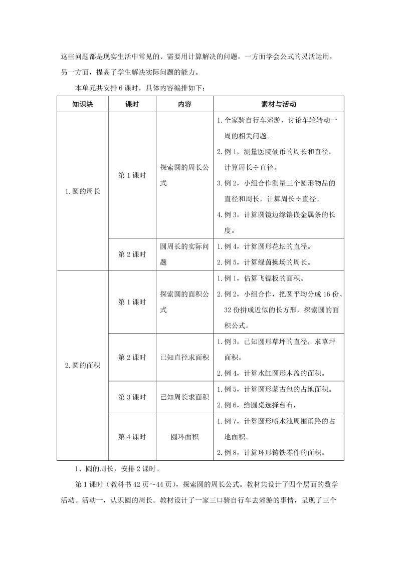 2019年六年级数学上册第4单元圆的周长和面积圆的周长和面积教案冀教版 .doc_第3页