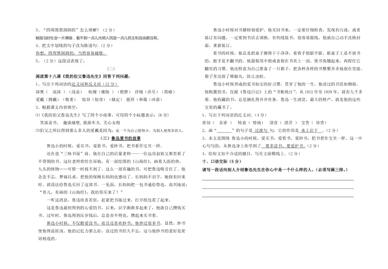 2019年六年级上册5单元复习题答案.doc_第2页