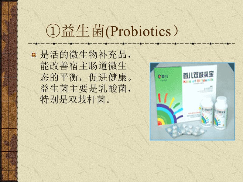 《益生菌及其发酵》PPT课件.ppt_第2页