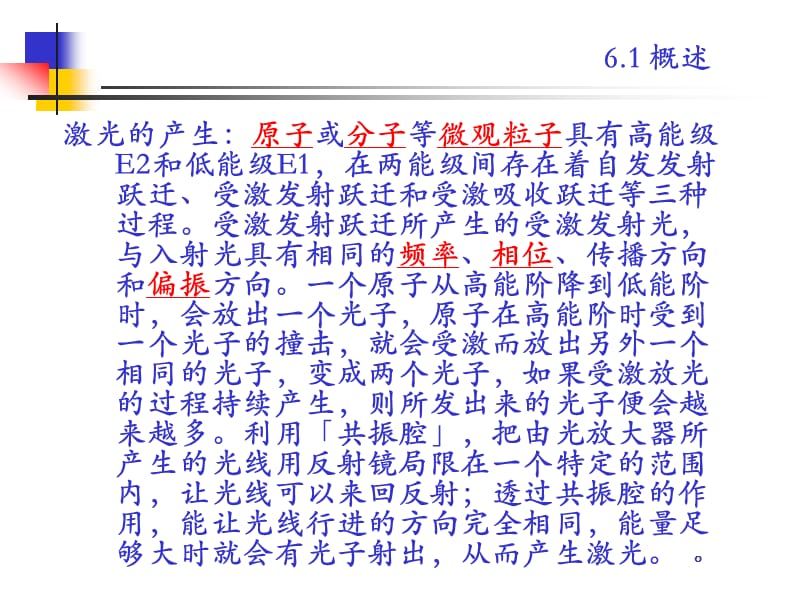 《激光探测技术》PPT课件.ppt_第3页