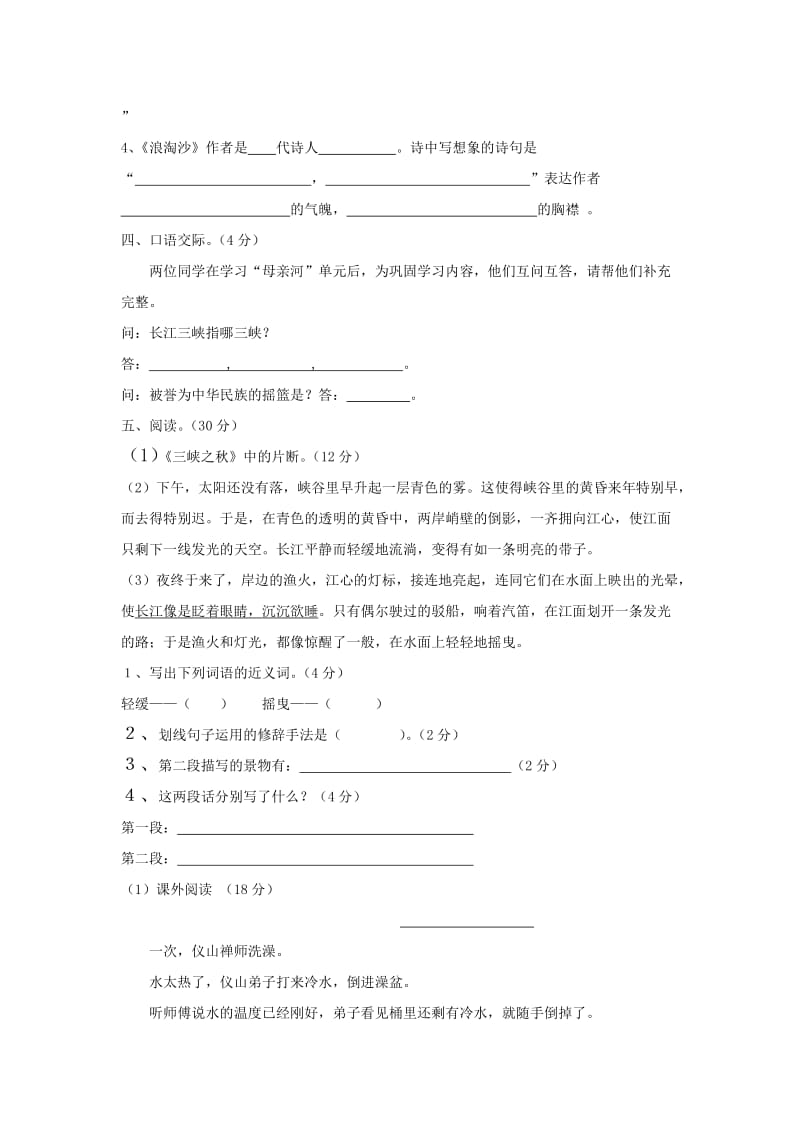 2019年六年级语文上册 第三单元复习学案北师大版.doc_第2页