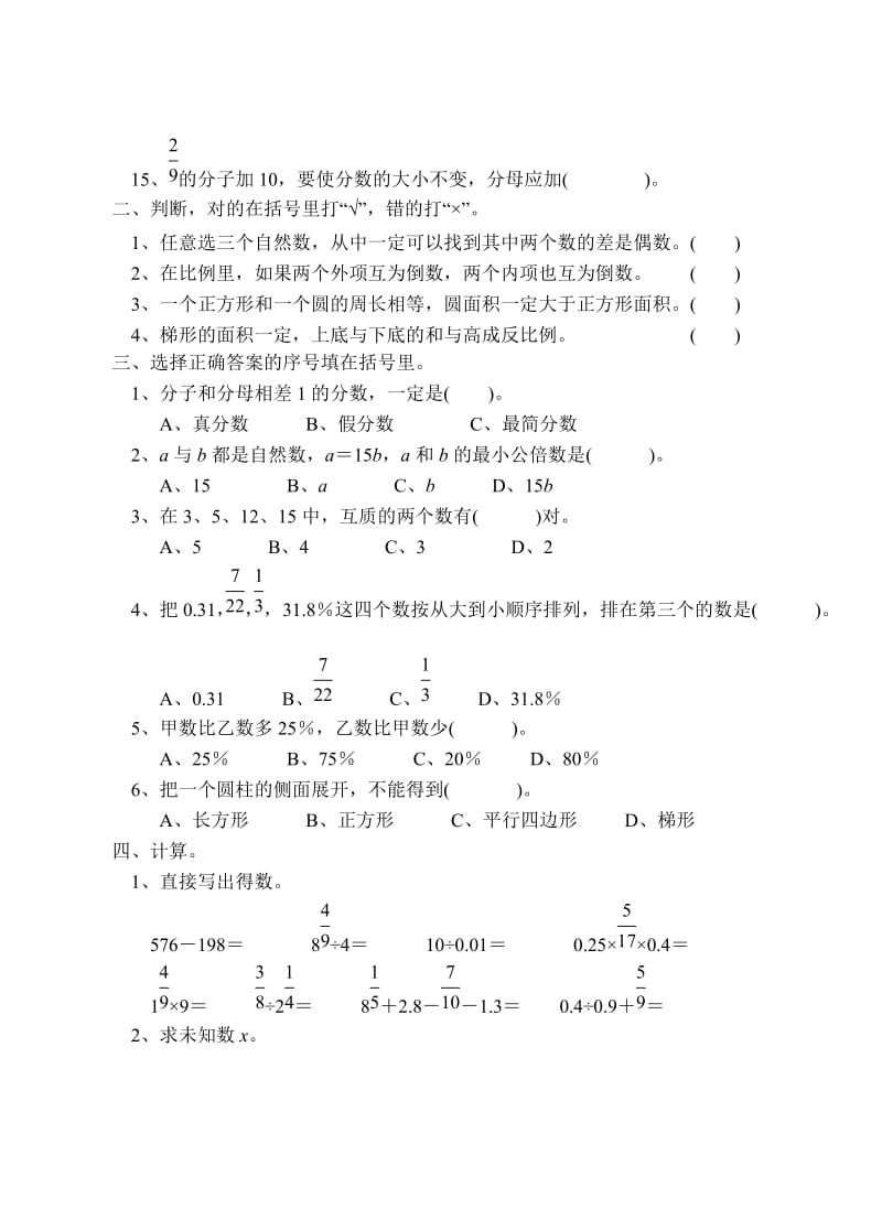 2019年六年级数学毕业卷3试题.doc_第2页