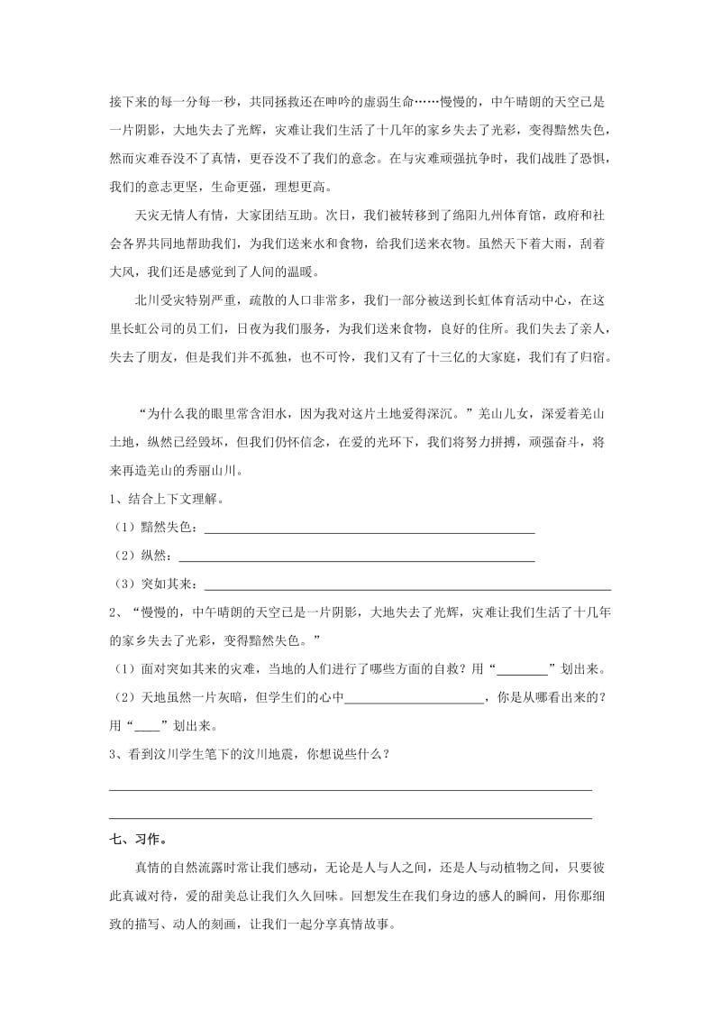 2019年五年级语文下册第四单元综合学习四测试题冀教版.doc_第3页