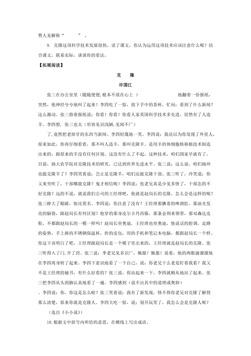 2019年六年级语文上册 5.25《门外有敲门声》同步练习 上海版.doc_第2页