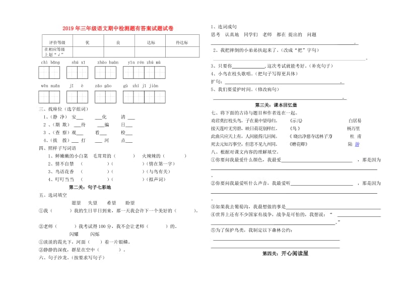 2019年三年级语文期中检测题有答案试题试卷.doc_第1页