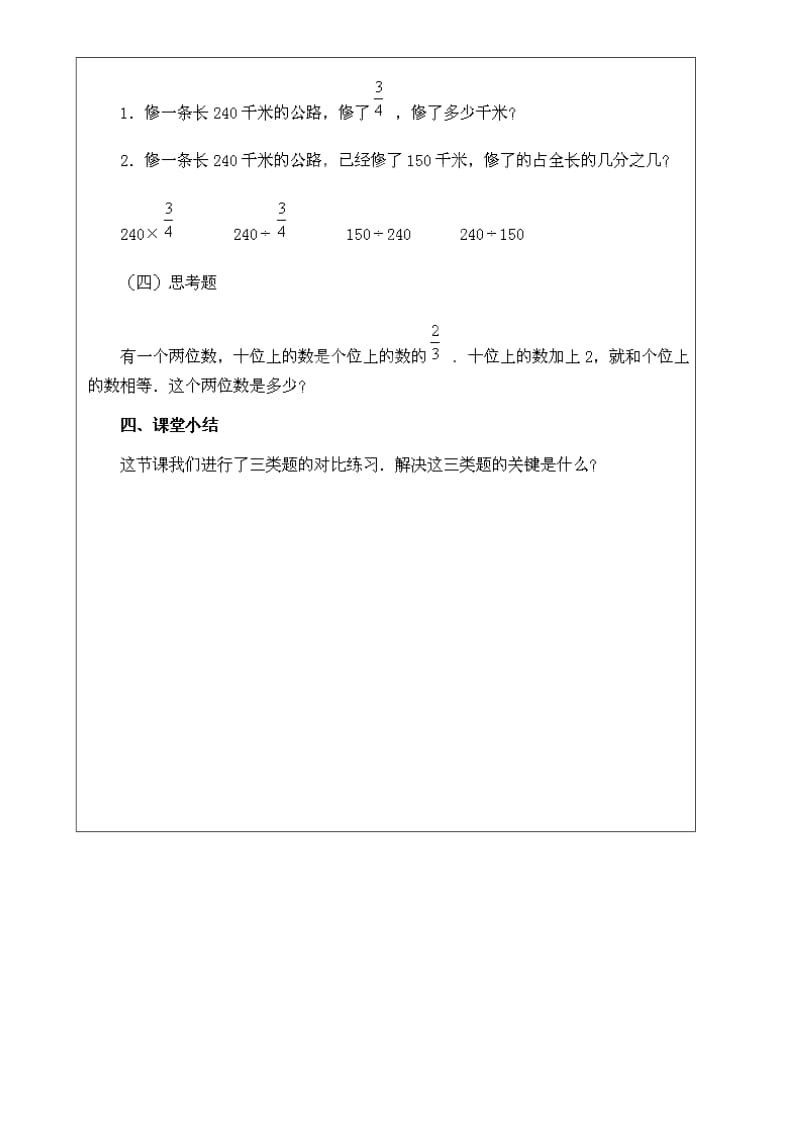 2019年六年级数学上册 分数乘除法练习（第2课时）教案 沪教版五四制.doc_第2页