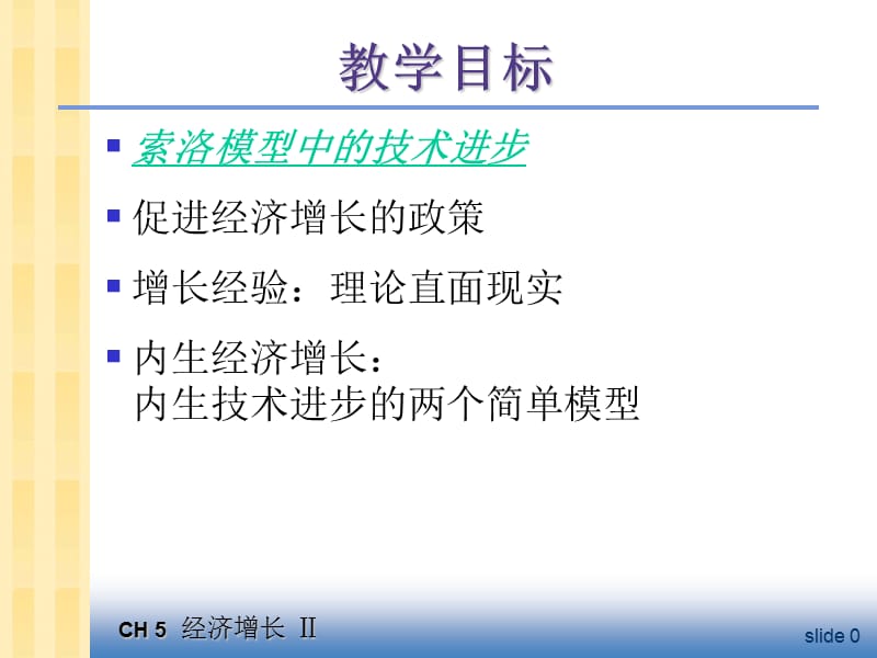 《曼昆宏观经济学》PPT课件.ppt_第1页