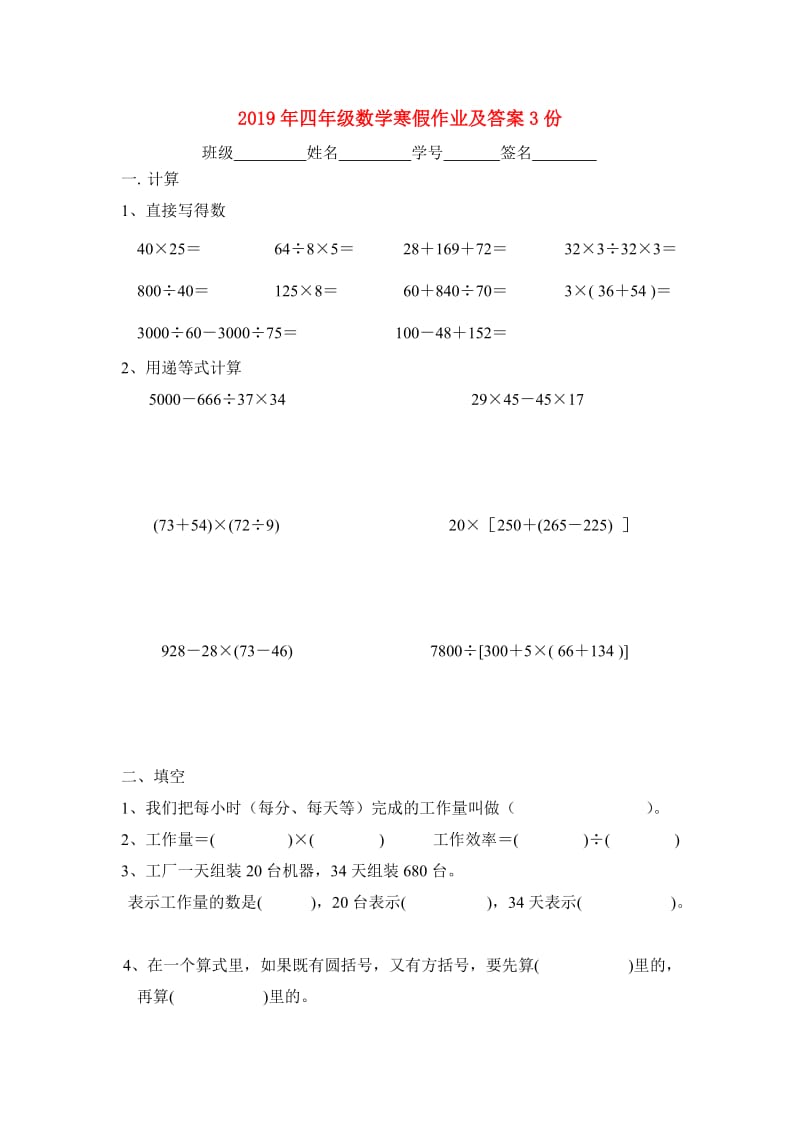 2019年四年级数学寒假作业及答案3份.doc_第1页